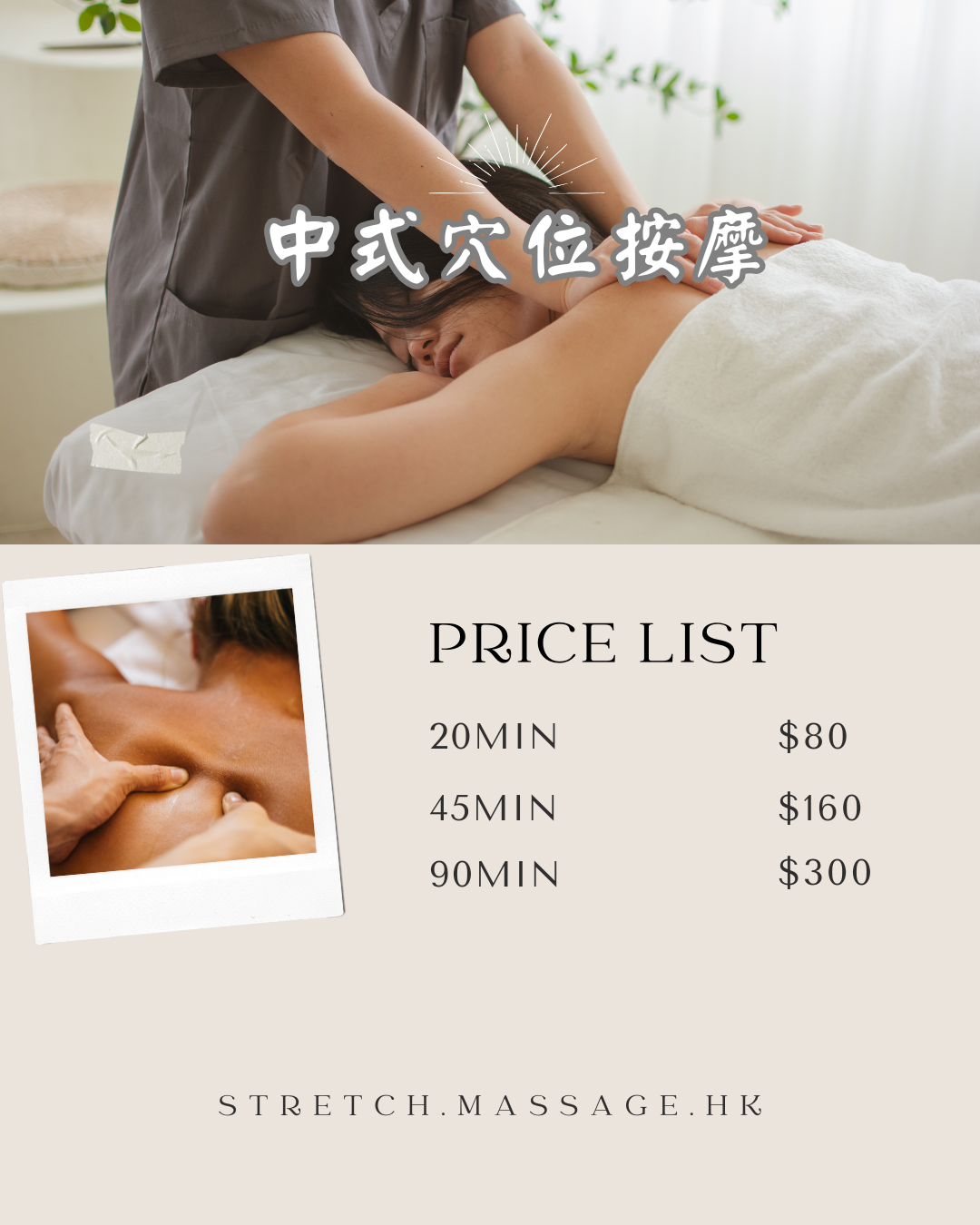 觀塘按摩價錢大公開|$65起穴位按摩拉筋,零Hard Sell單次收費清單 - singhomart