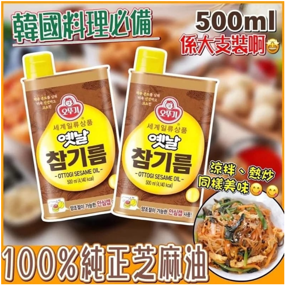 韓國 Ottogi不倒翁 sesame oil 不倒翁純正芝麻油 450ml