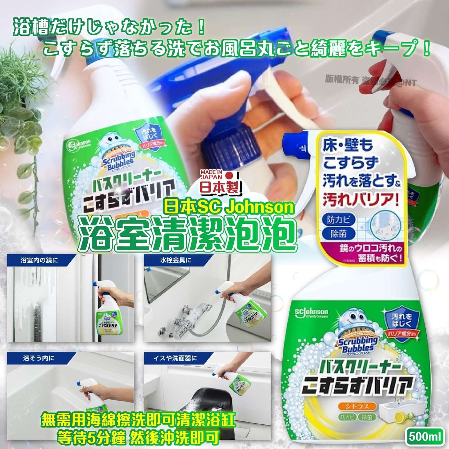 日本SC Johnson 浴室清潔泡泡500ml
