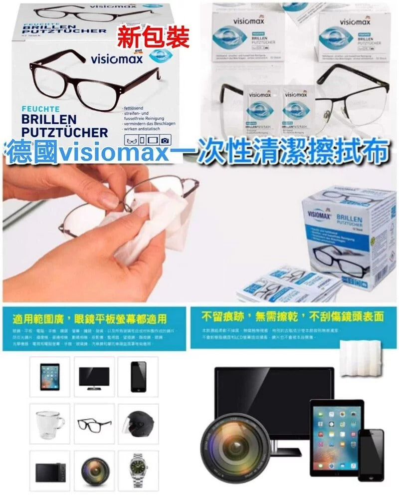 德國🇩🇪Visiomax 眼鏡、手機、鏡頭螢幕一次性清潔擦拭布~1盒52片(#獨立包裝)