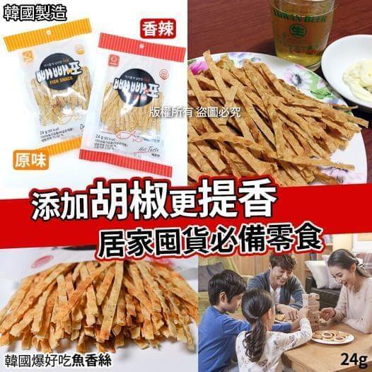 (截單14/5)韓國韓國爆好吃魚香絲24g(1套5包)8月上旬