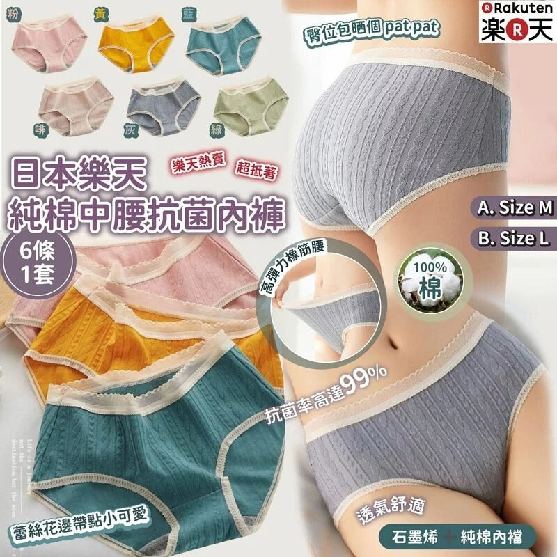 截單5月27 日本樂天熱賣日系靚靚內褲(一包6色各一條) 到貨8月下旬