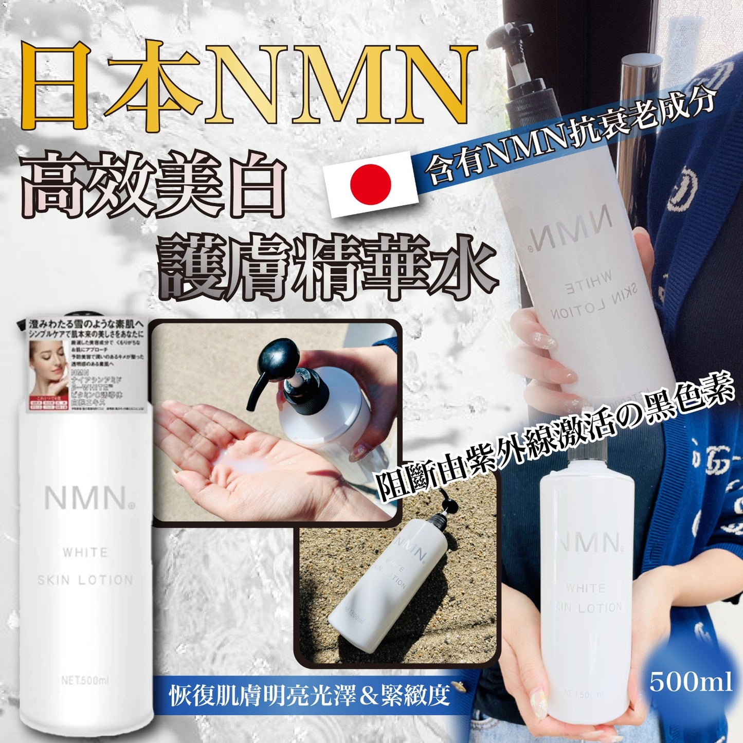 【日本NMN|高效美白護膚精華水 500ml】