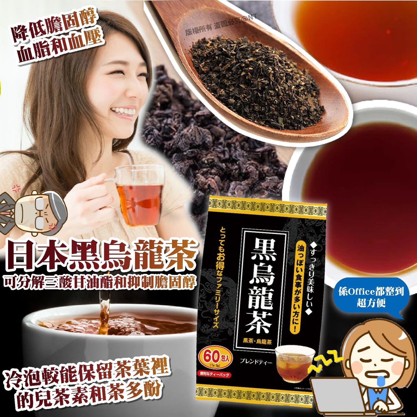 【日本黑烏龍茶(一袋60包)】