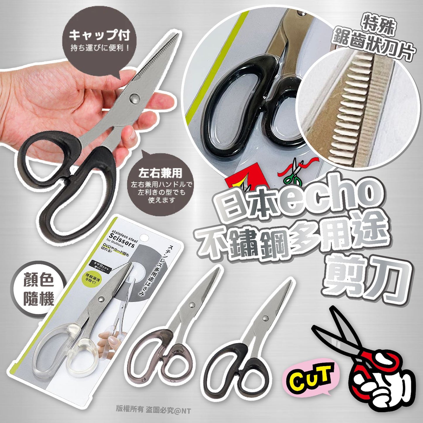 日本Echo不鏽鋼多用途剪刀套裝 - 輕鬆剪切,保護隱私