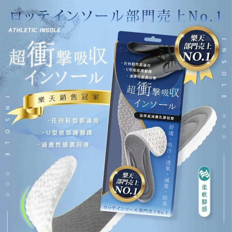 🏆 日本熱銷超減震加厚鞋墊 — 為你的雙腳帶來完美舒適感!👟💥