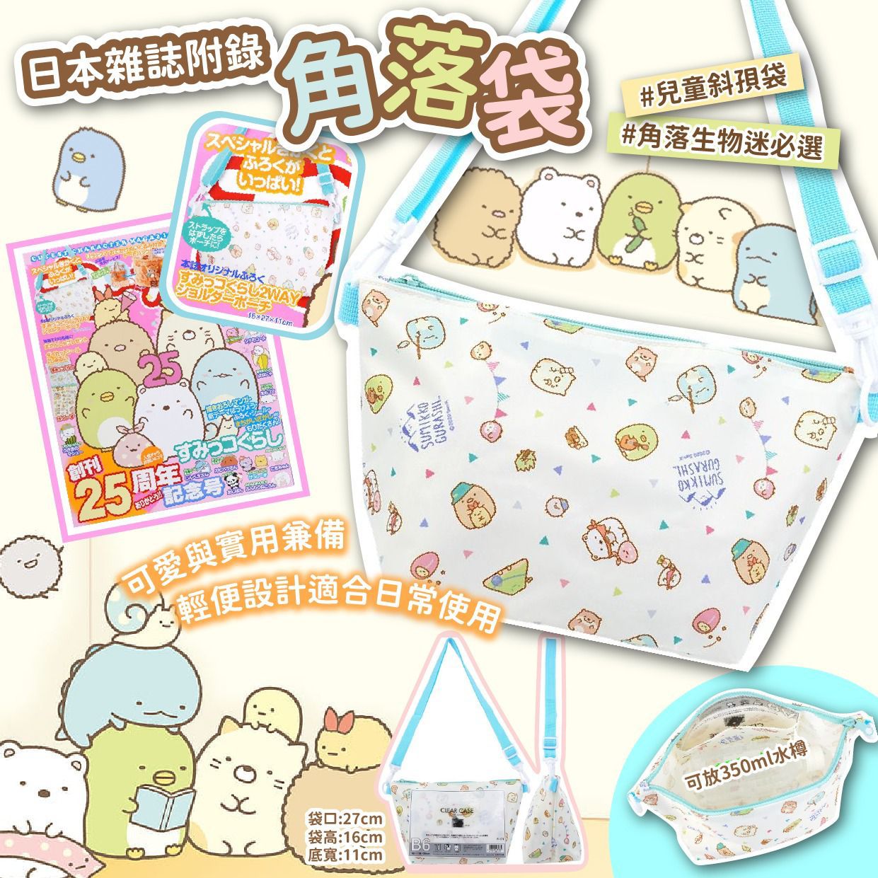 🇯🇵日本雜誌附錄角落袋 - 可愛與實用兼備!
