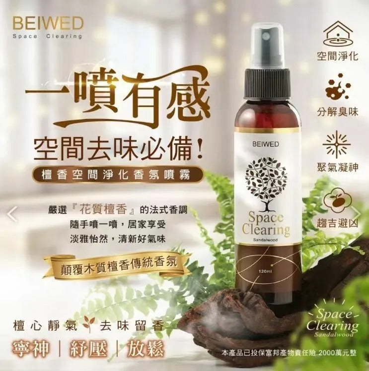 台灣BEIWED檀香淨化香氛噴霧120ml - 瞬間舒緩壓力,享受舒適的氛圍⚡