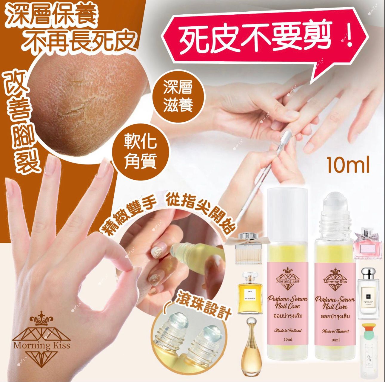 【獨特香氣,滋潤呵護】泰國直送🇹🇭 指尖留香指緣香水精華油 10ml 《腳踭位置都可用》