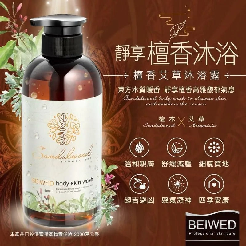 【限量上市】BEIWED檀香艾草沐浴露500ml - 純淨洗禮,享受奢華沐浴時光