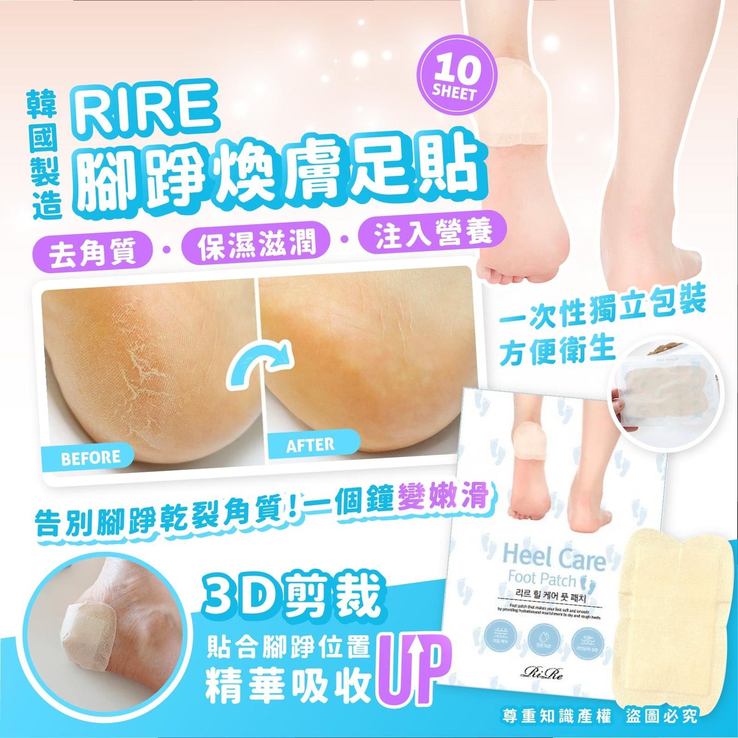 👣【告別腳踭乾裂角質】一個鐘變嫩滑!RIRE腳踭煥膚足貼(10片裝)🌟
