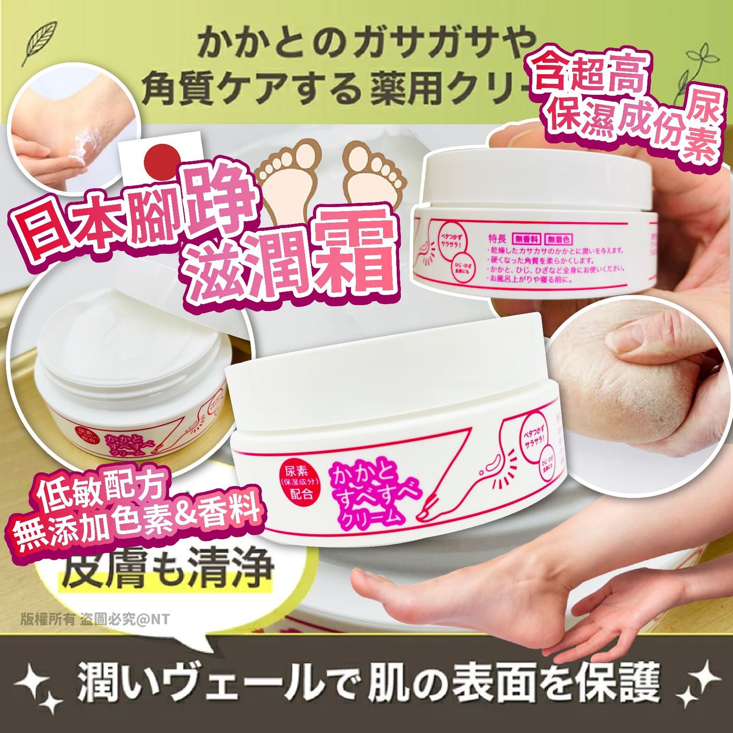 日本腳踭滋潤霜 80g - 解救乾燥龜裂的腳跟!