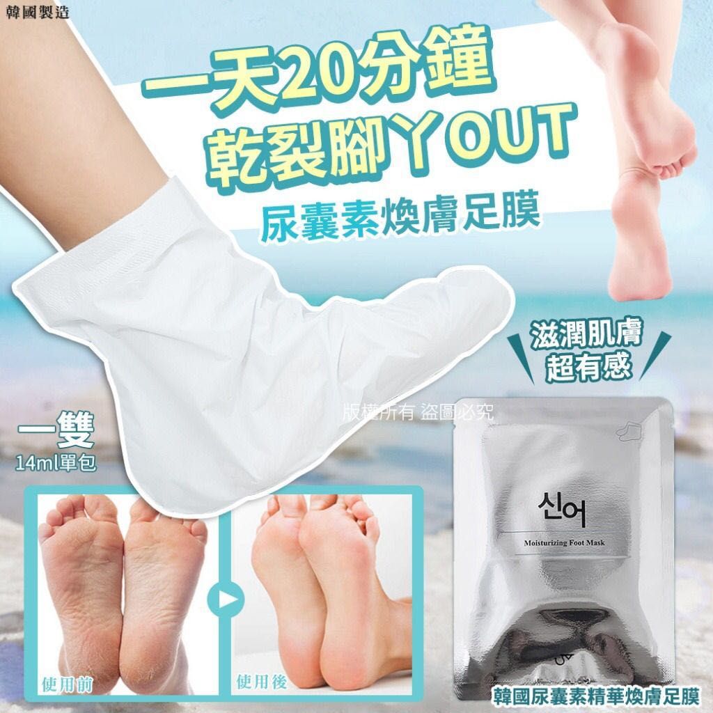 韓國尿囊素去角質保濕足膜30g(1套 5包)