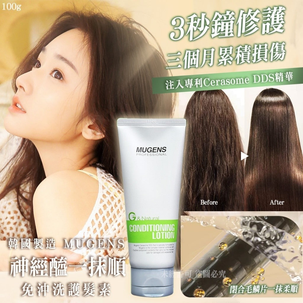 【超強修護!韓國製造MUGENS神經醯一抹順免沖洗護髮素】
