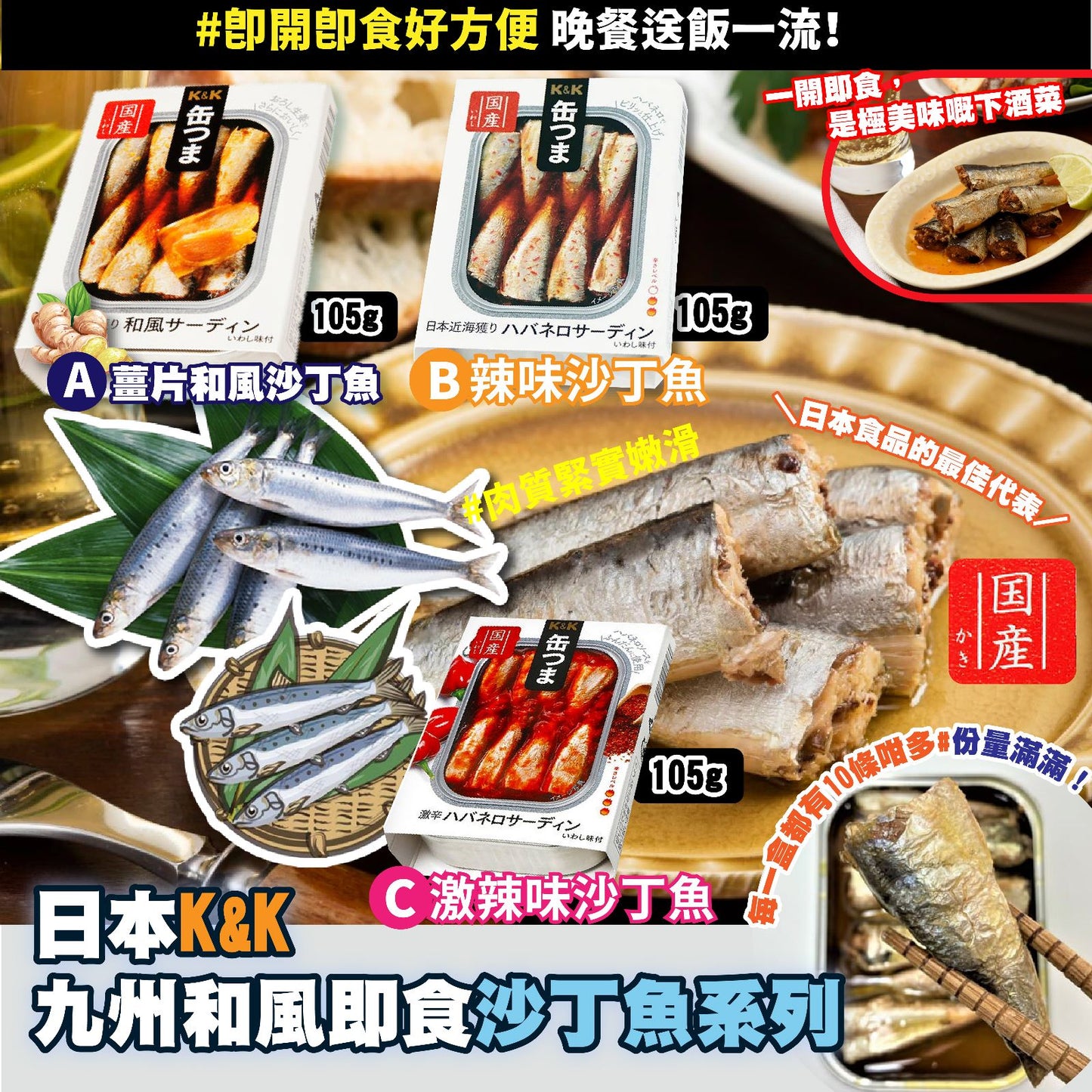 日本K&K 九州和風醃製系列(一套4件)