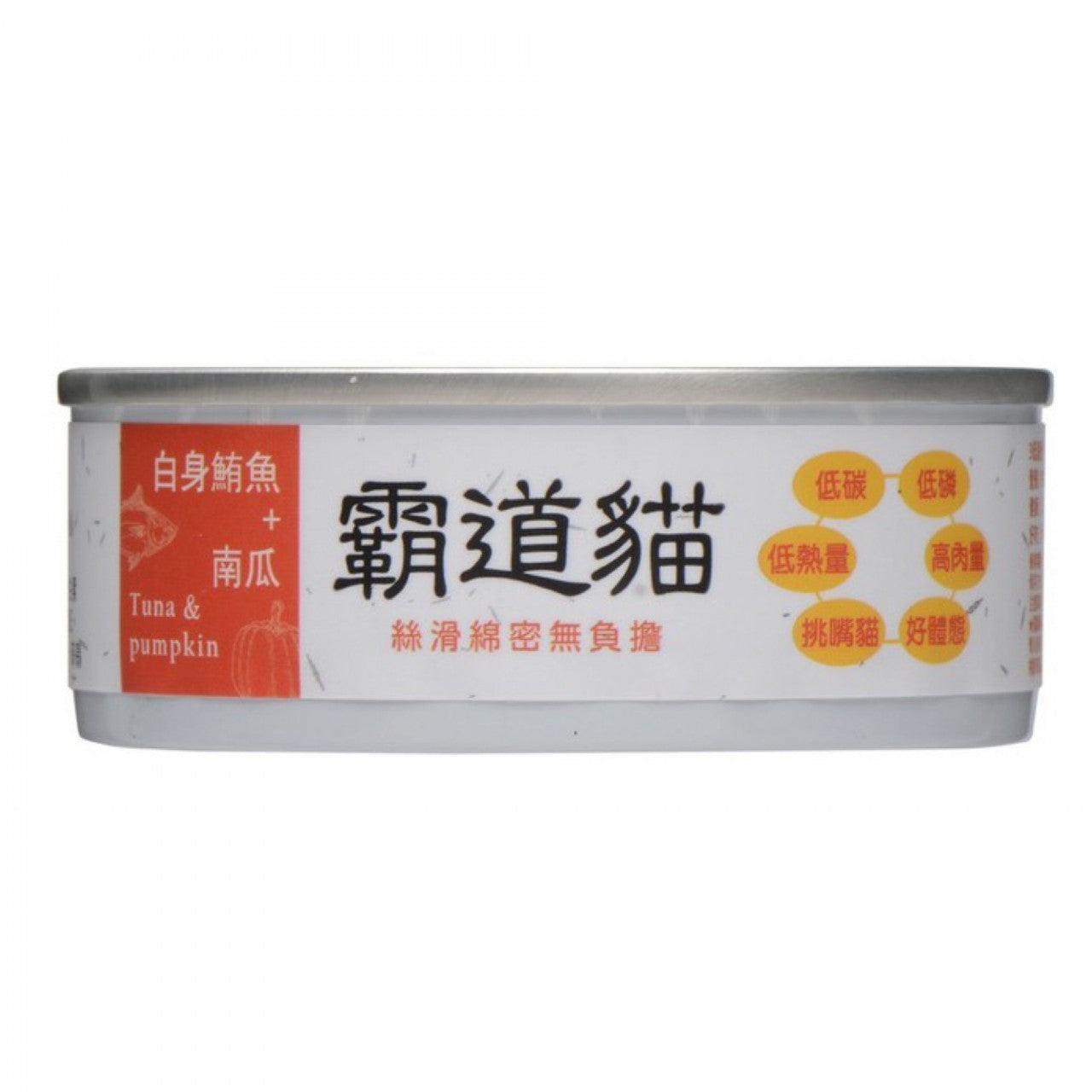霸道貓罐二代 - 白身鮪魚加南瓜 (全齡)