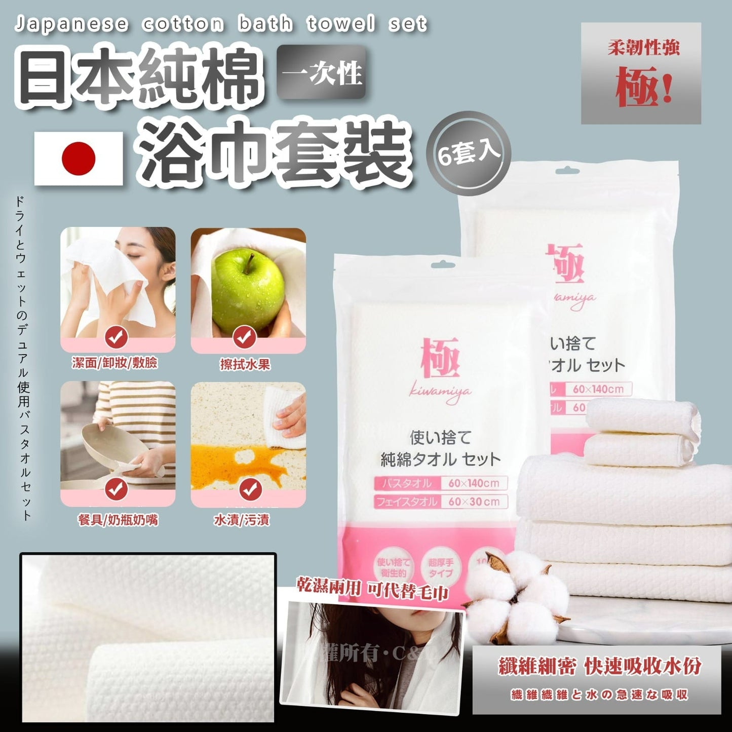 日本純棉一次性浴巾套裝(6套入)