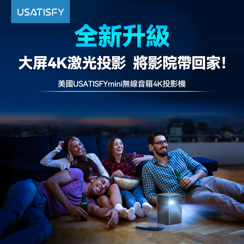 美國USATISFY mini無線音箱4K投影機 - singhomart