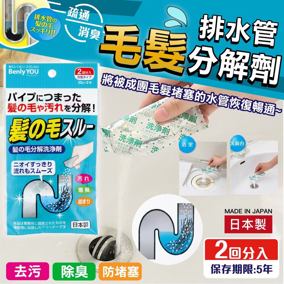 日本製Benly YOU排水管毛髮分解清潔劑(6包) 期貨
