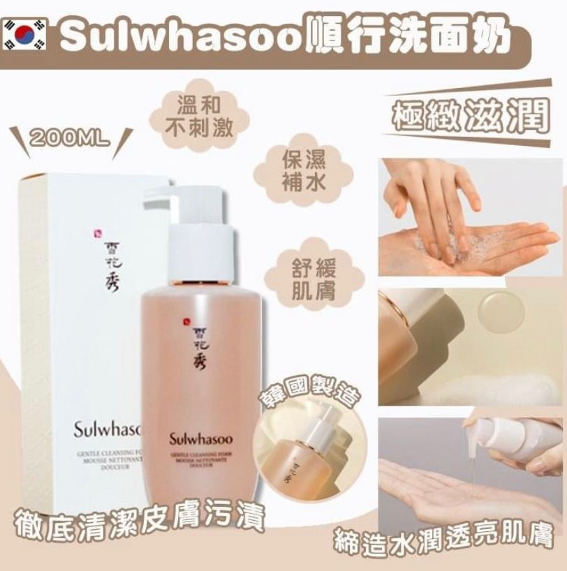 韓國🇰🇷雪花秀順行洗面奶200ml - singhomart