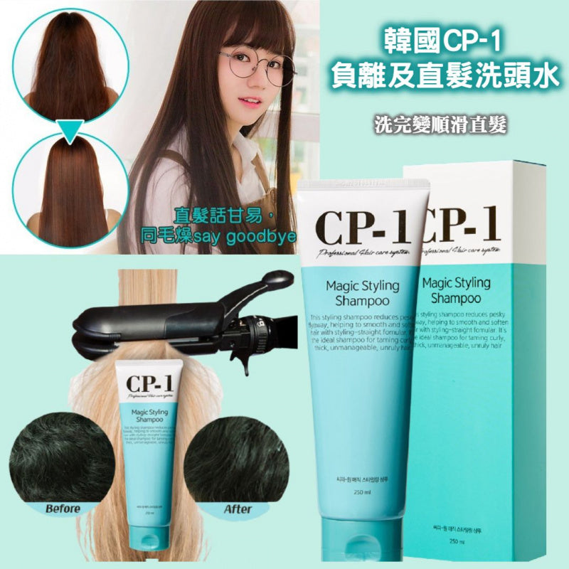 截單日期:8月12日 CP1 負離子直髮250ml - singhomart