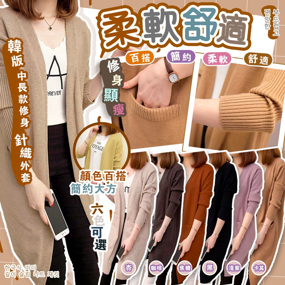 韓版中長款修身針織外套 - singhomart