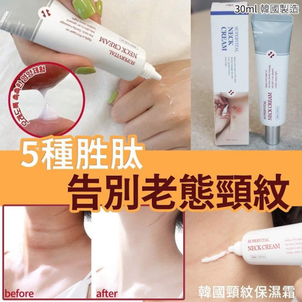 截單日期:1月30日 韓國製造五勝肽告別老態頸紋保濕霜30ml - singhomart
