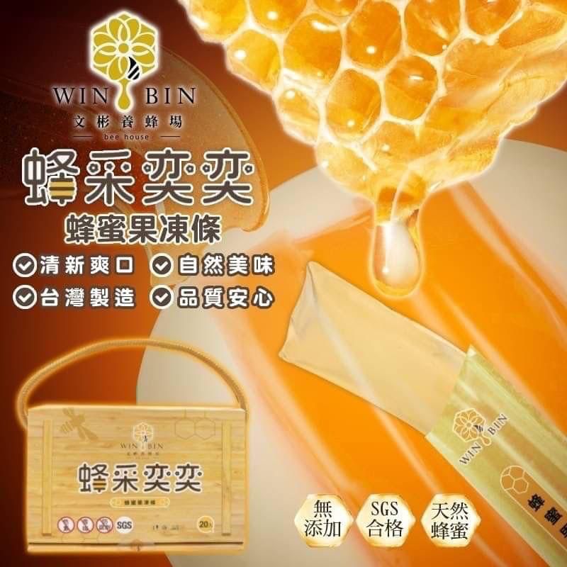 截單日:2月12日台灣蜂蜜果凍條(1盒20條) - singhomart