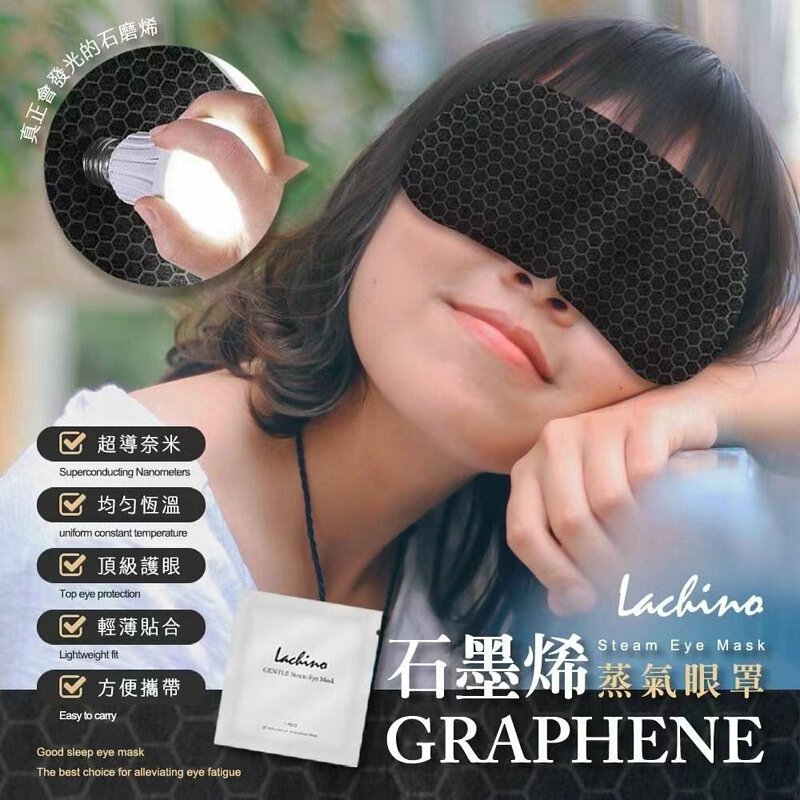 台灣 Lachino 石墨烯熱敷眼罩10片入 截單日期:3月28號 - singhomart