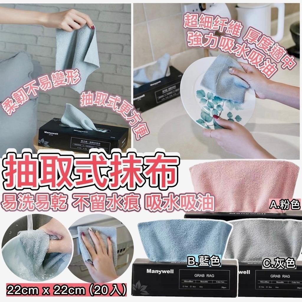 Manywell 多功能抽取式抹布 (1盒20條)(1套3盒,顏色各一) - singhomart