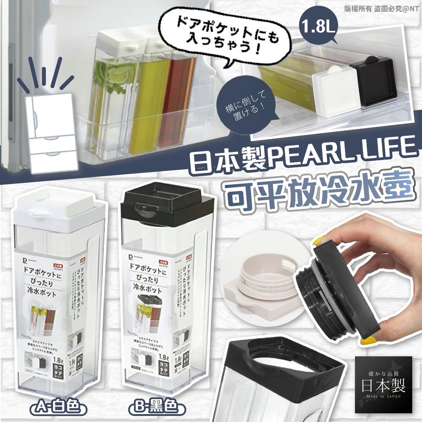 🇯🇵日本製PEARL LIFE可平放冷水壺1.8L - singhomart
