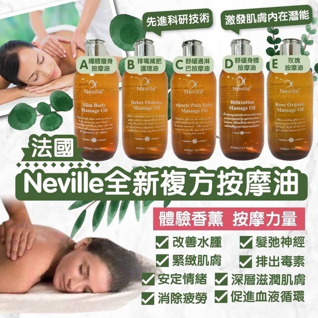 Neville 香薰排毒減肥護理油 300ml 小量現貨