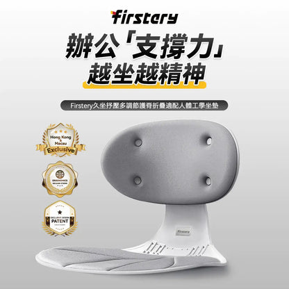德國Firstery|久坐抒壓多調節護脊折疊適配人體工學坐墊