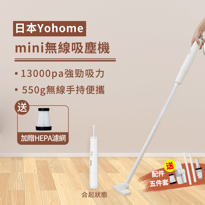日本Yohome|mini無線吸塵機| - singhomart