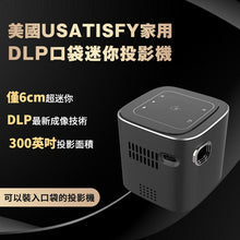 美國USATISFY|家用DLP口袋迷你投影機 - singhomart