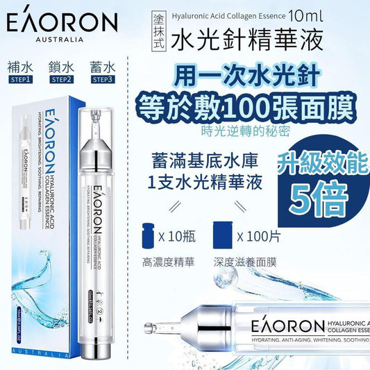 澳洲🇦🇺Eaoron新一代塗抹式水光針尿酸精華液10ml（新版） - singhomart