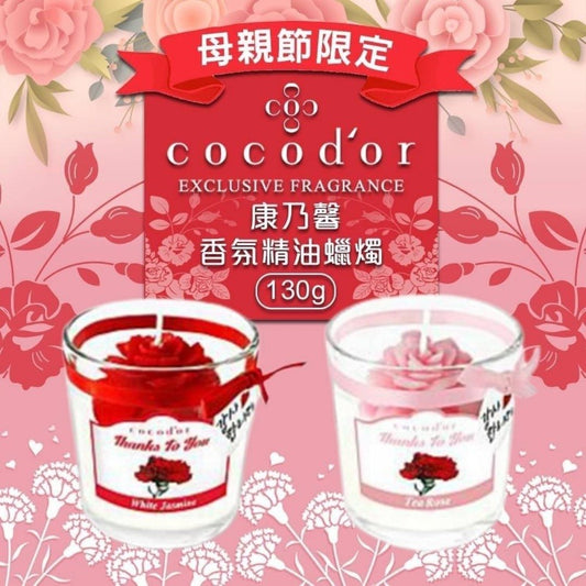 母親節限定🌷cocodor香氛精油蠟燭 ⭕逢 15 , 30 號截單一次 - singhomart