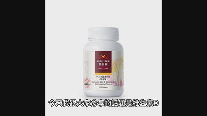 草莓味維他命D （鈣鋅維生素D片）